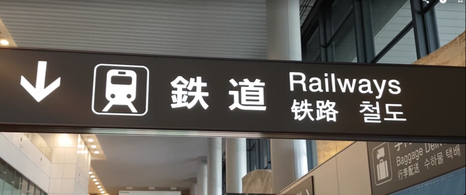 Narita Airport To Tokyo Japan Rail Pass - 